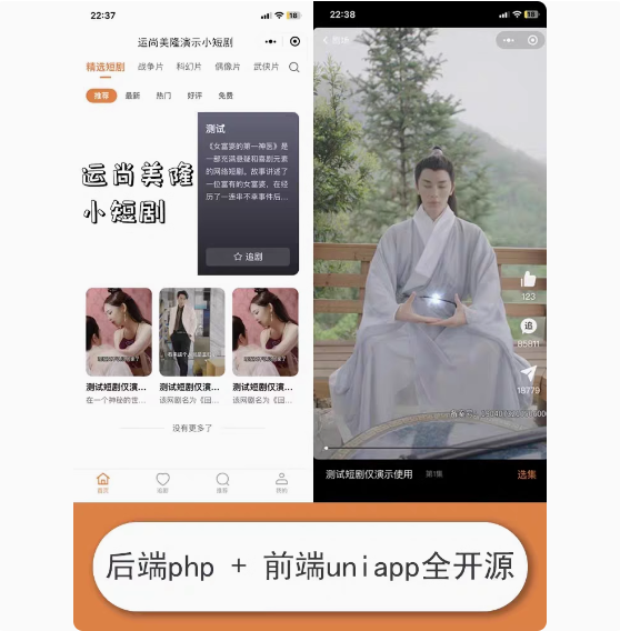 網劇短劇影視短視頻源碼小程序搭建開發【全開源獨立版uniapp】